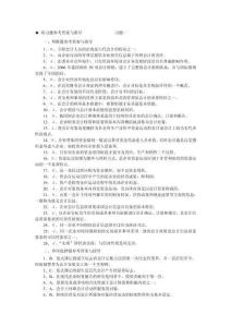 習題一(1-3章)參考答案