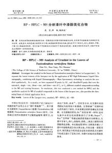 RP—HPLC—MS分析漆葉中漆酚類化合物