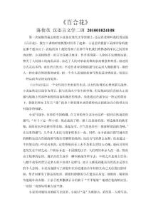 百合花讀書筆記