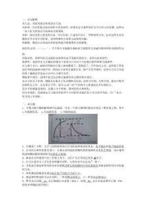 材料物理性能復習題