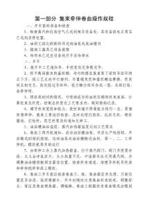 集束牽伸卷曲安全操作規(guī)程