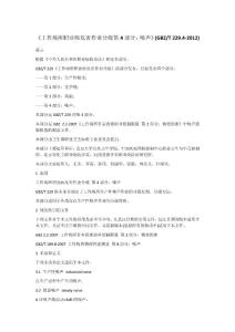 工作場所職業病危害作業分級第4部分 噪聲