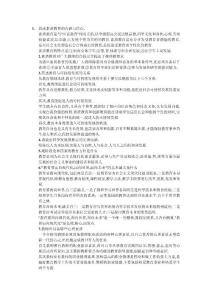 簡述素質教育的內涵與特點