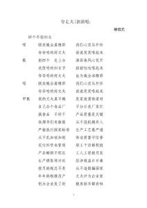 夸丈夫(表演唱 腳本)徐紹元