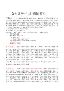 數(shù)學(xué)論壇——如何指導(dǎo)學(xué)生進(jìn)行課前預(yù)習(xí)