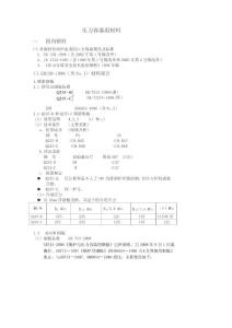 壓力容器用材料