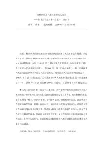 我國股東代表訴訟制度之完善
