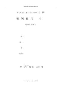 SZS20-1.27350-Y安裝說(shuō)明書