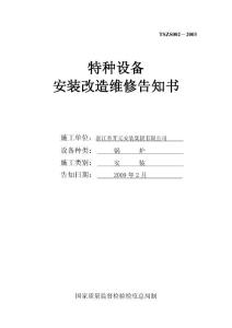 安徽菲達(dá)開(kāi)工報(bào)告