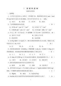 普通化學(xué)習(xí)題2007(雙面)