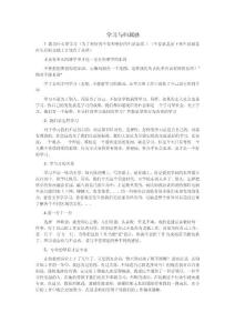 學習與歸屬感 李強 觀后感