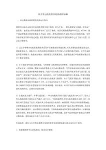 風(fēng)力發(fā)電機組齒齒輪箱故障診斷