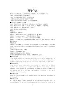 高考英语作文讲解