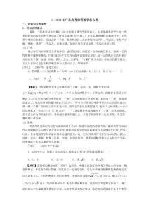 二 2010年广东高考理科数学怎么考