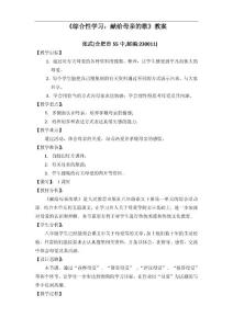 综合性学习献给母亲的歌教案