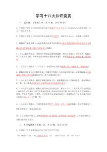 學習十八大知識競賽
