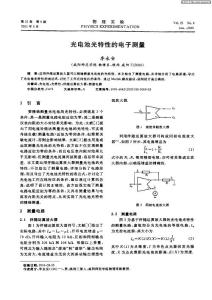 光电池光特性的电子测量