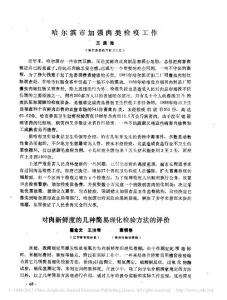 对肉新鲜度的几种简易理化检验方法的评价