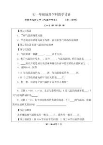 湘教版七上第四章第二節(jié)氣溫和降水教學(xué)案（3課時(shí)）