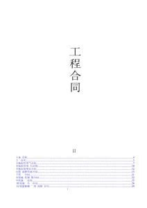 工程大類合同匯總