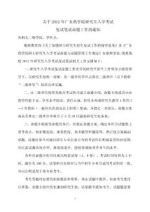 廣東藥學院2012年研究生招生復試科目情況表