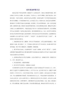 初中英语研修日记