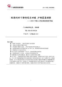 廣永期貨投資報告