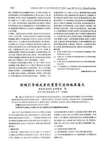 彩超引導經(jīng)皮穿刺置管引流的臨床意義