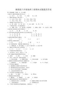 湘教版八年級(jí)地理上冊(cè)期末試題題及答案