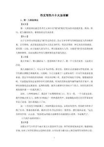 作文輔導(dǎo)八十法