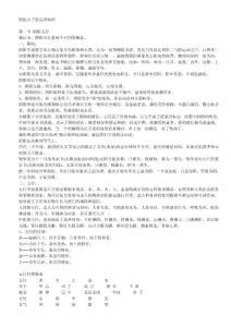 陰盤六壬的基礎知識