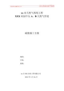 天然气、压力管道施工方案