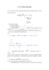 08广东高三模拟考试汇编[有机推断]