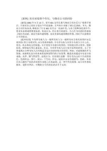 [案例] 因房屋装修个性化，与物业公司的纠纷1