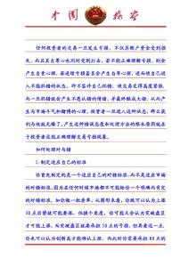 对亏损的错误态度和处理方法