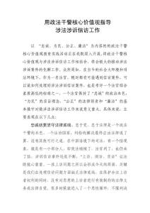 用政法干警核心價值觀指導(dǎo)