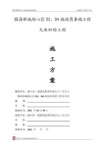 大體積砼施工方案