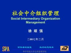 華中科技大學(xué)公共管理學(xué)院【共享精品-ppt】