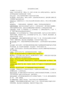 油礦地質學復習材料增補版