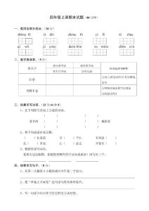 苏教版语文四年级上册期末试卷