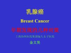 早期發現的幾種對策【共享精品-ppt】