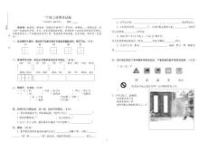 苏教版语文二年级上册期末试卷