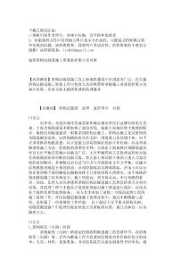 地鐵盾構(gòu)法隧道施工質(zhì)量監(jiān)控重點(diǎn)及對(duì)策_(dá)5130