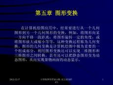 計算機圖形學演示稿【共享精品-ppt】