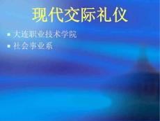 現(xiàn)代交際禮儀【共享精品-ppt】