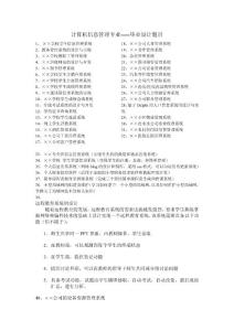 信管專業---畢業設計題目1