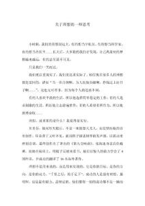 關于理想的一些思考