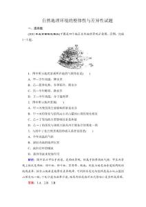 自然地理環境的整體性與差異性試題