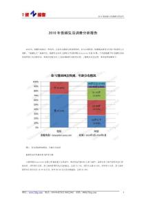 2010年低碳生活调查分析报告