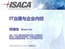 IT治理与企业内控 何迪生 Dixon Ho主席 ISACA 国际资讯系统...【共享精品-ppt】